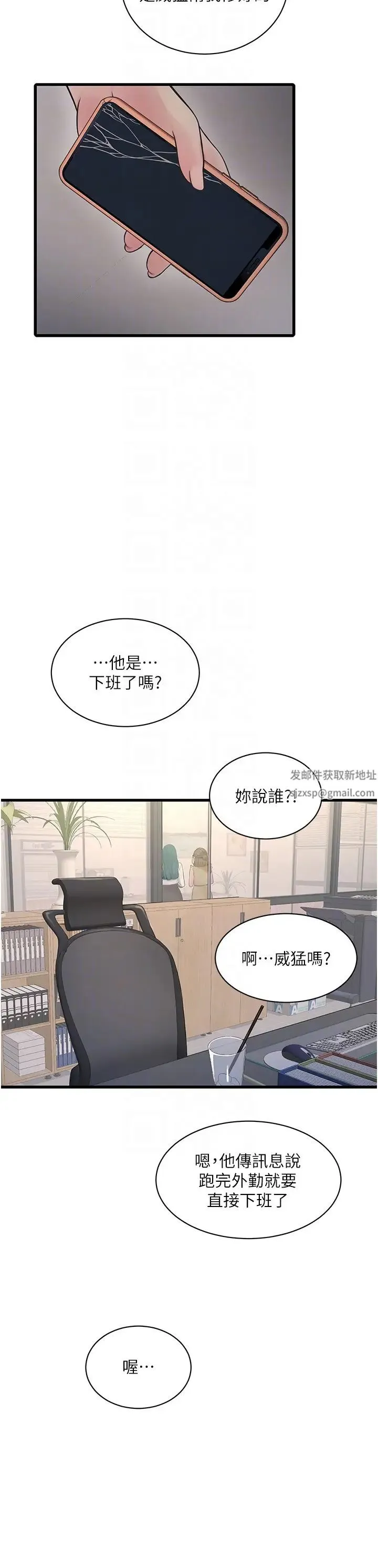 水电工日誌 第29話-人傢在講電話，不要插… 第22页