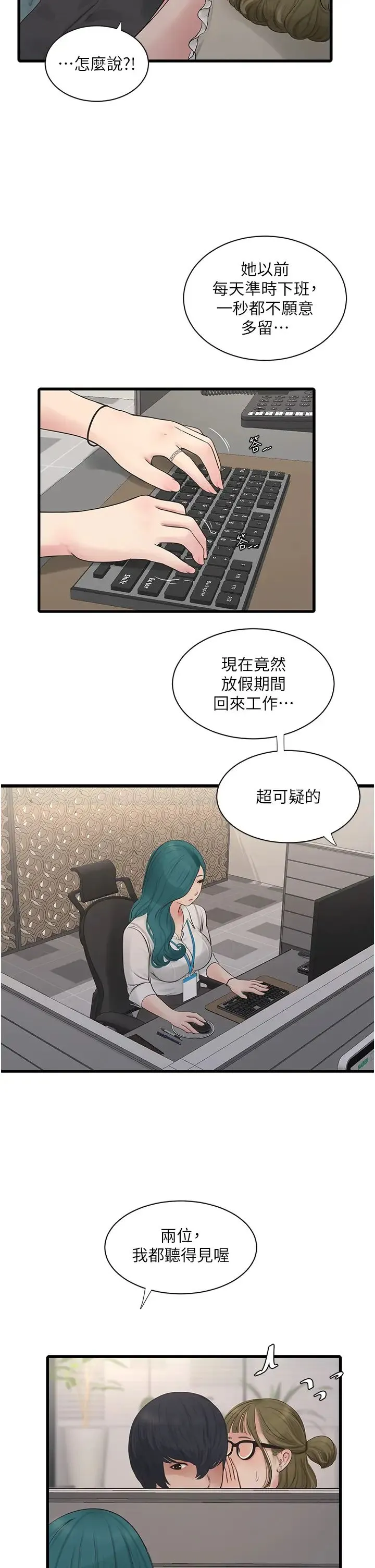 水电工日誌 第29話-人傢在講電話，不要插… 第9页