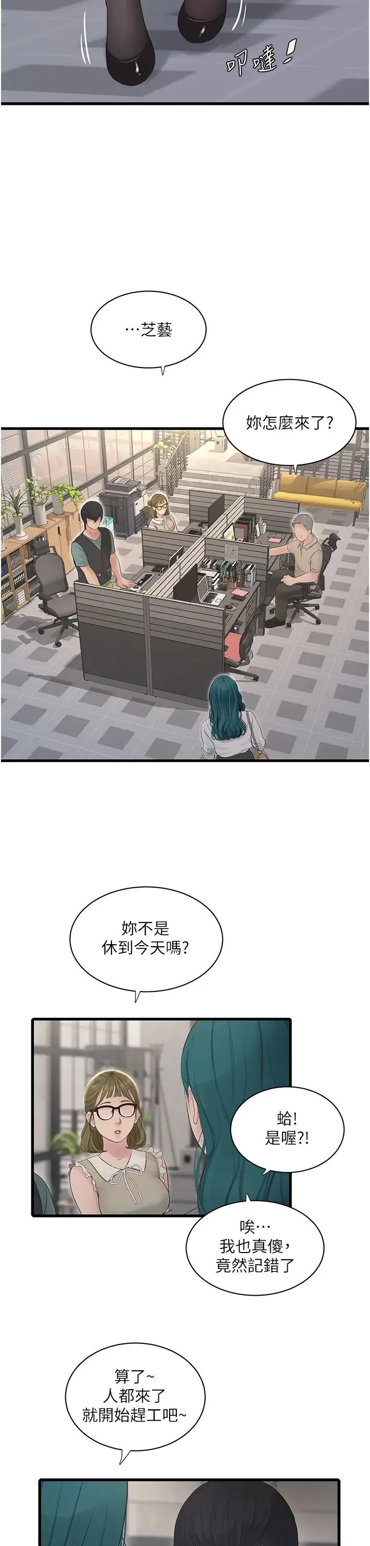 水电工日誌 第29話-人傢在講電話，不要插… 第5页