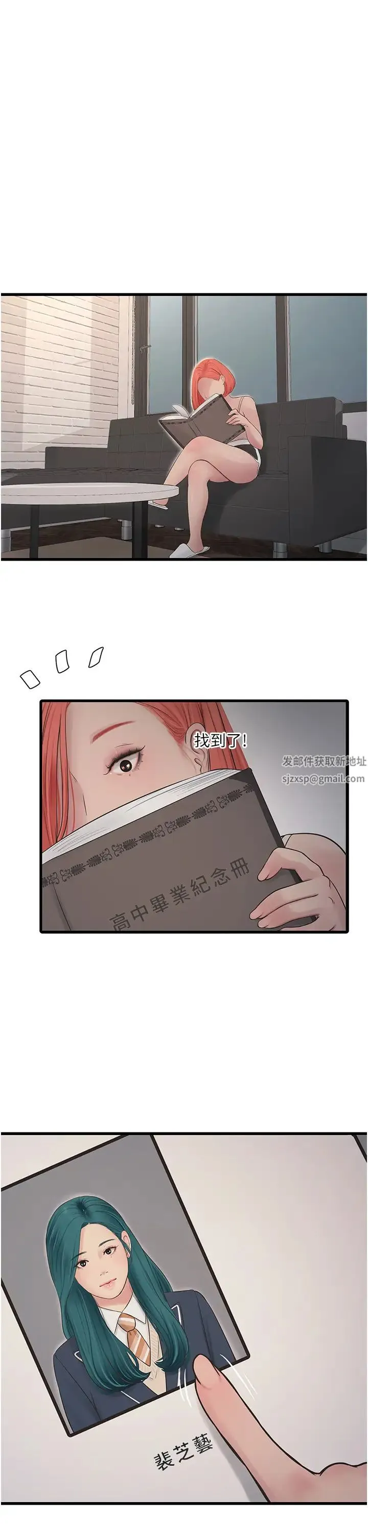 水电工日誌 第29話-人傢在講電話，不要插… 第37页