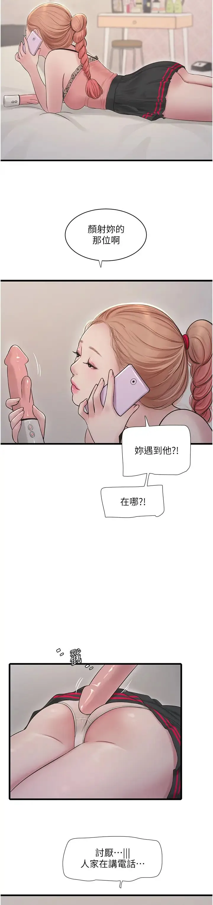 水电工日誌 第29話-人傢在講電話，不要插… 第29页