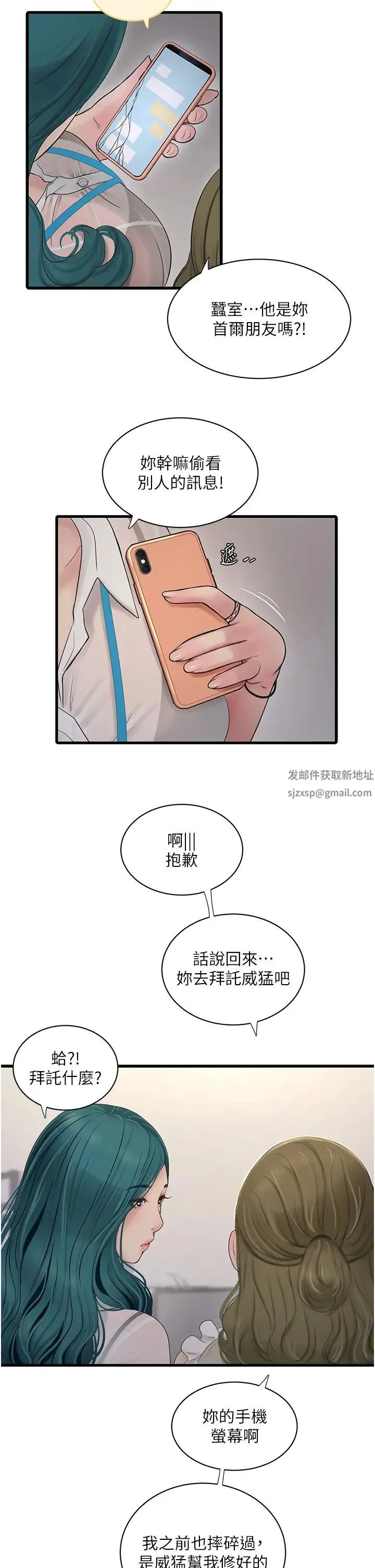 水电工日誌 第29話-人傢在講電話，不要插… 第21页