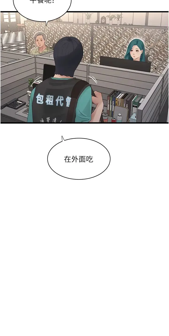 水电工日誌 第29話-人傢在講電話，不要插… 第19页