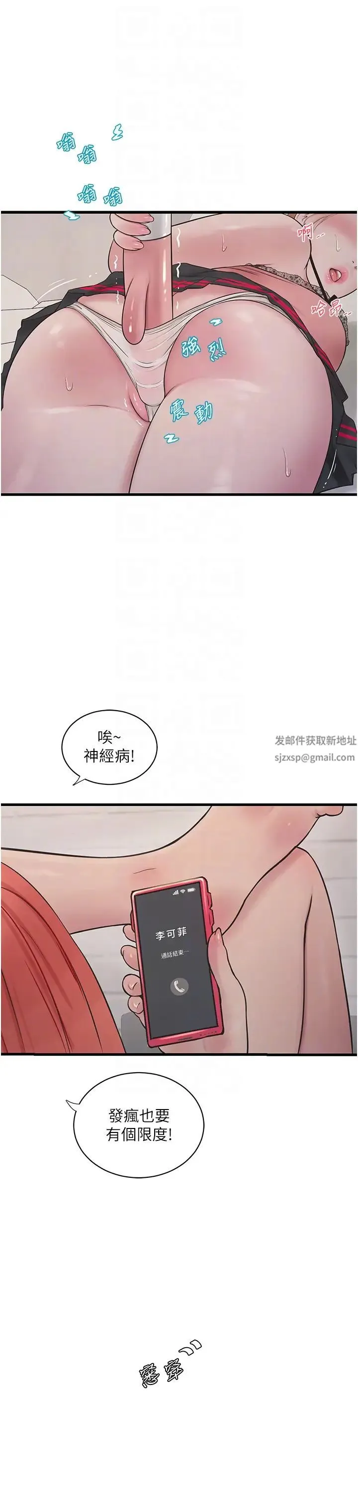 水电工日誌 第29話-人傢在講電話，不要插… 第32页