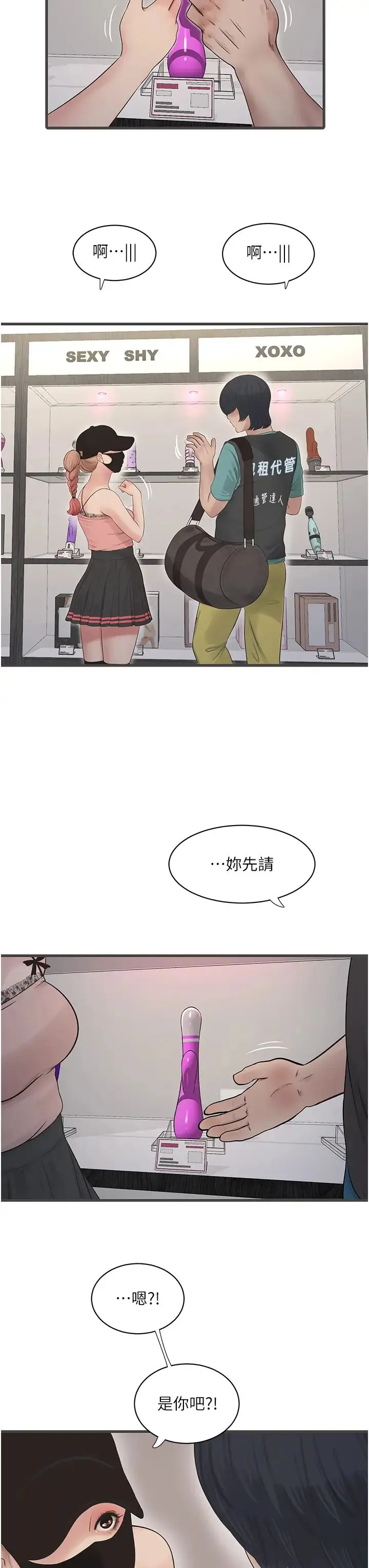 水电工日誌 第29話-人傢在講電話，不要插… 第25页