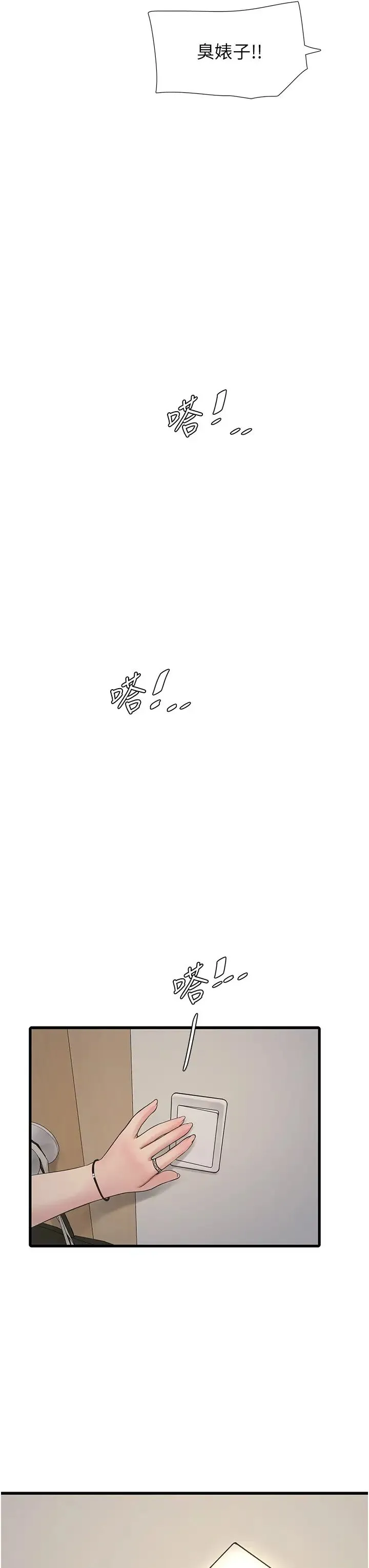 水电工日誌 第29話-人傢在講電話，不要插… 第38页