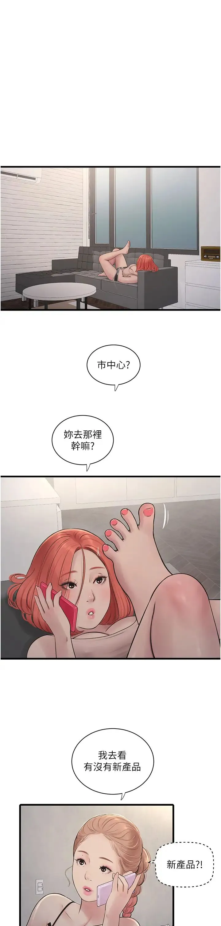 水电工日誌 第29話-人傢在講電話，不要插… 第27页