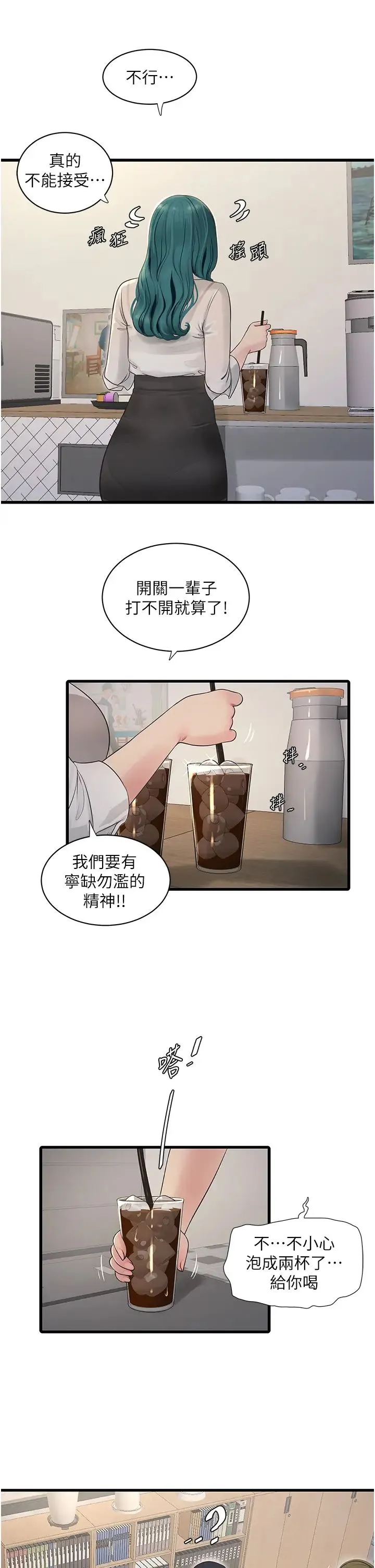 水电工日誌 第29話-人傢在講電話，不要插… 第16页