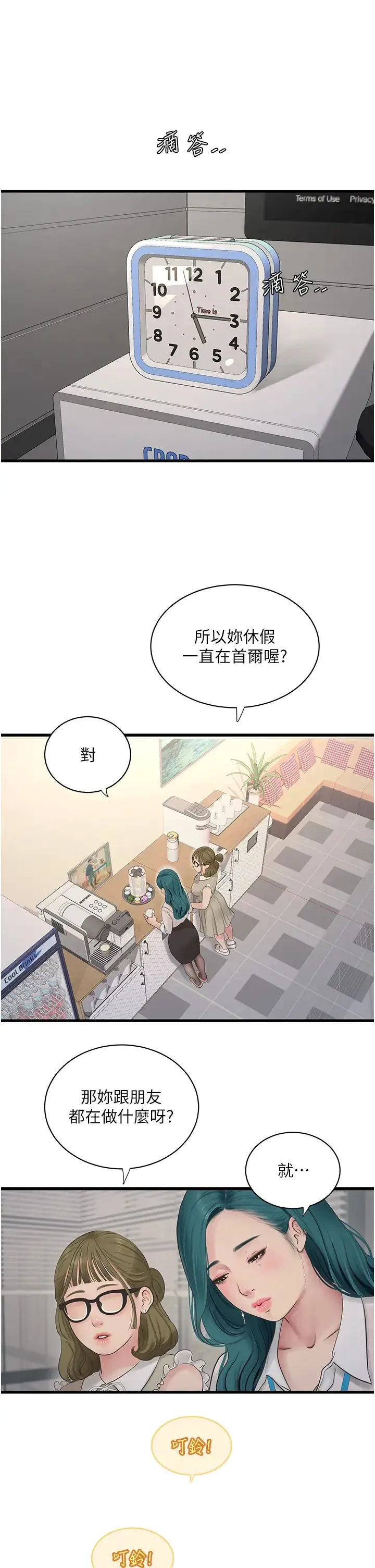 水电工日誌 第29話-人傢在講電話，不要插… 第20页