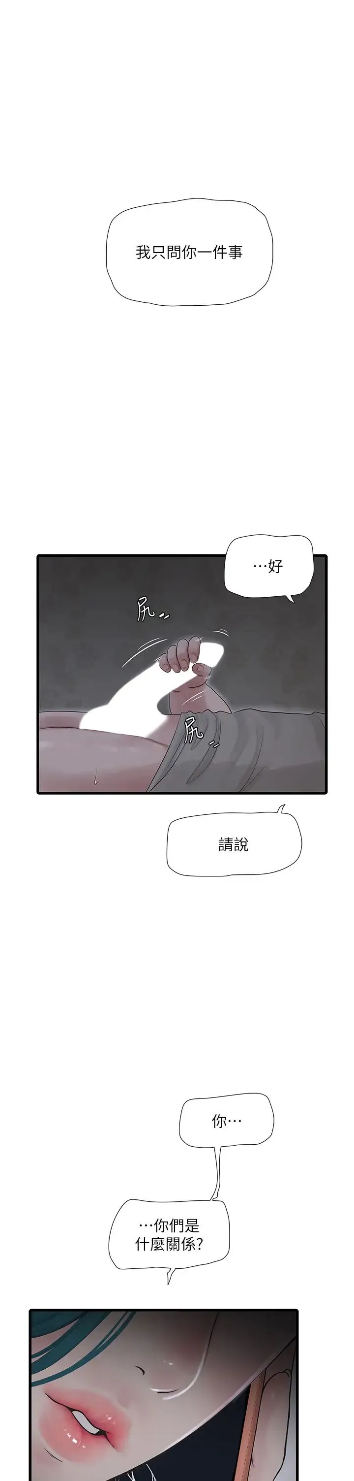 水电工日誌 第29話-人傢在講電話，不要插… 第1页