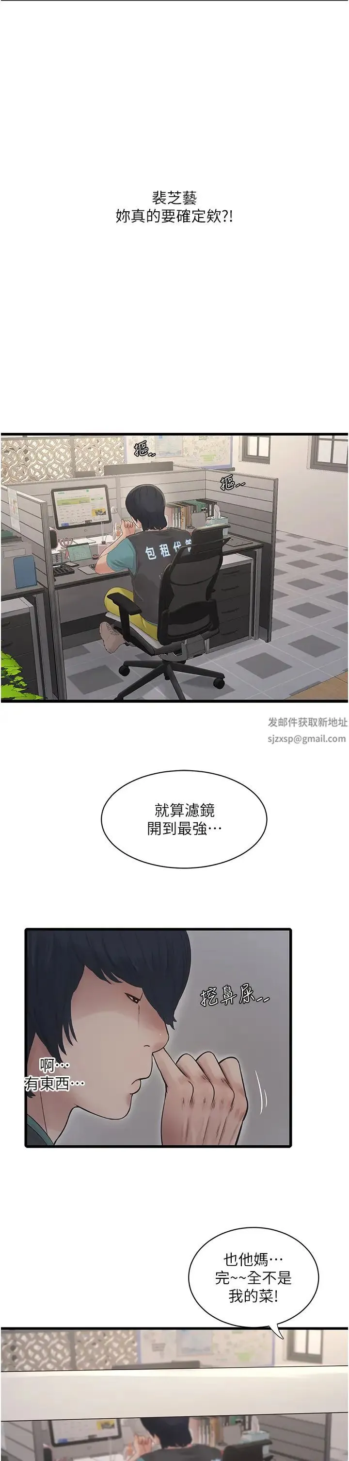 水电工日誌 第29話-人傢在講電話，不要插… 第13页