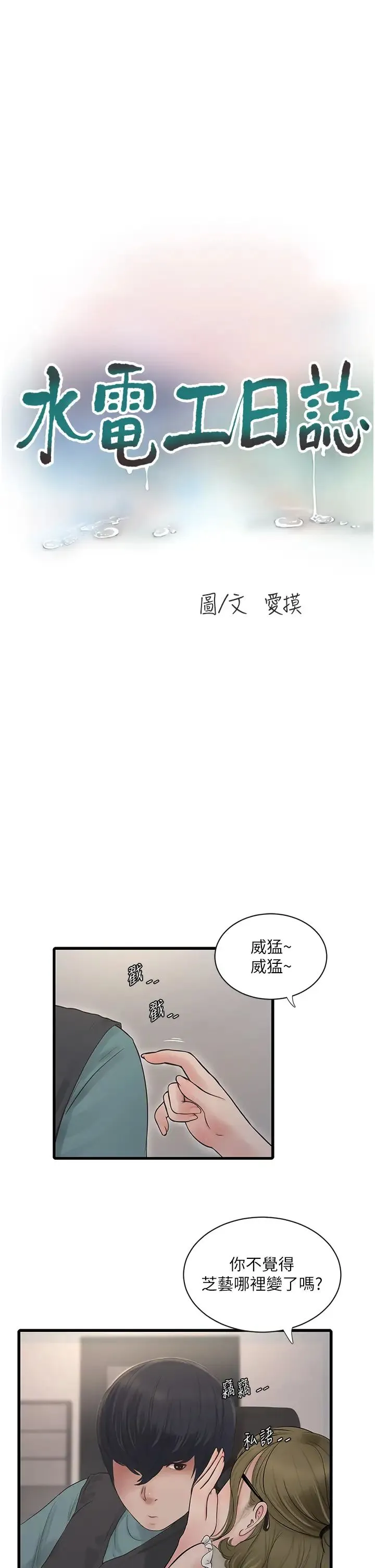 水电工日誌 第29話-人傢在講電話，不要插… 第8页