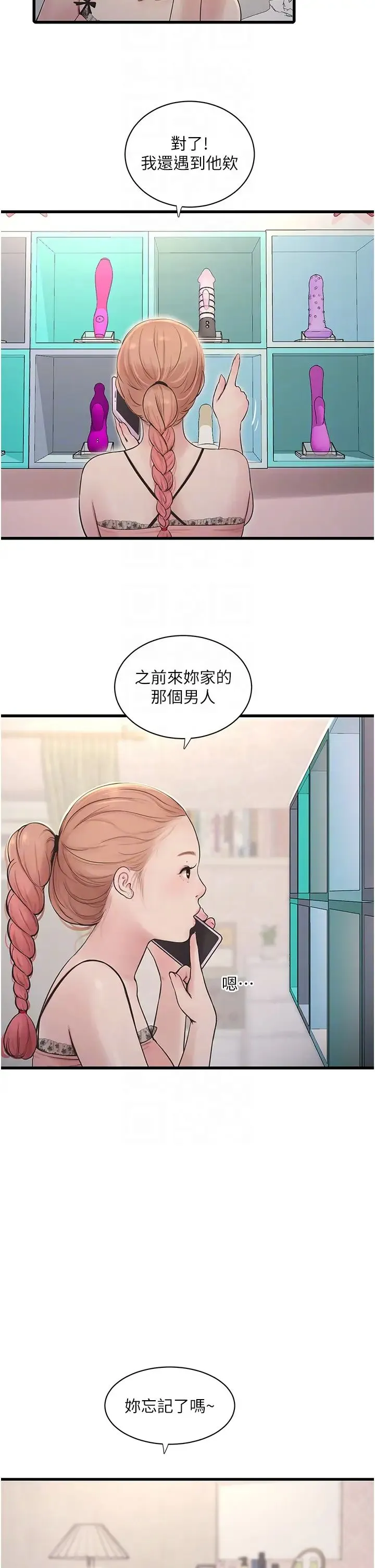 水电工日誌 第29話-人傢在講電話，不要插… 第28页