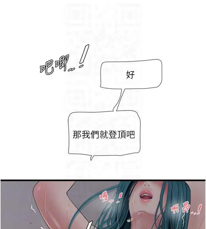 水电工日誌 第72話-你那根讓我很滿意&hearts; 第90页