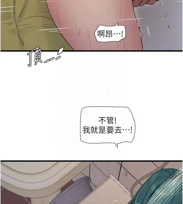 水电工日誌 第72話-你那根讓我很滿意&hearts; 第86页