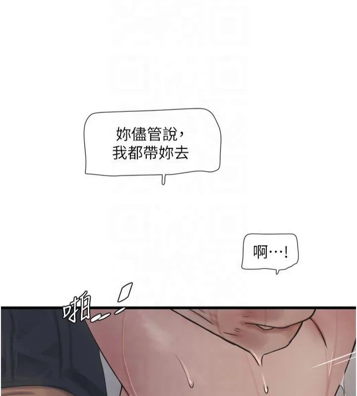 水电工日誌 第72話-你那根讓我很滿意&hearts; 第79页