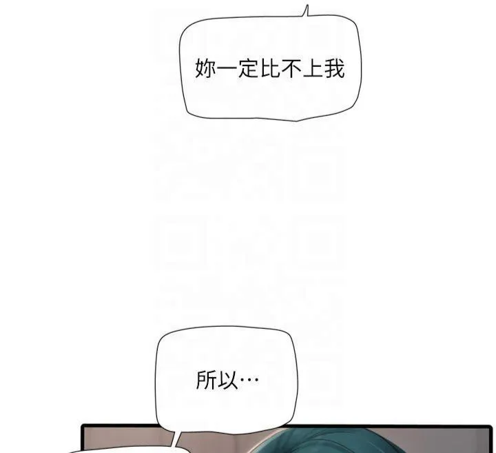 水电工日誌 第72話-你那根讓我很滿意&hearts; 第12页