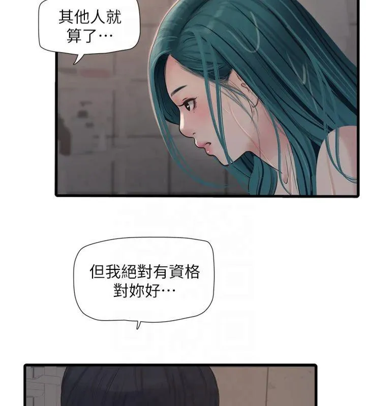 水电工日誌 第72話-你那根讓我很滿意&hearts; 第13页