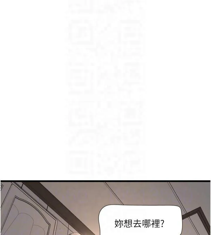 水电工日誌 第72話-你那根讓我很滿意&hearts; 第76页