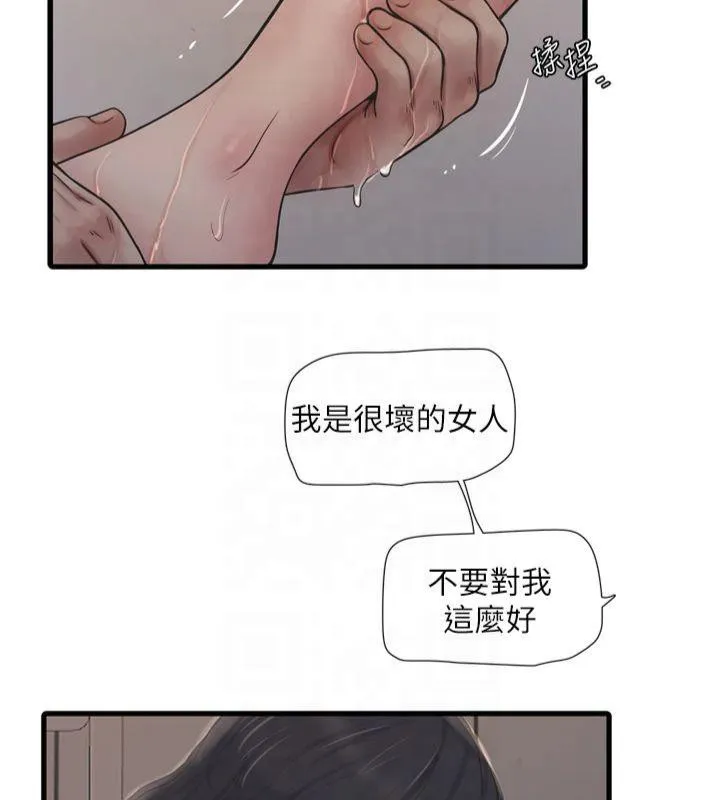 水电工日誌 第72話-你那根讓我很滿意&hearts; 第9页