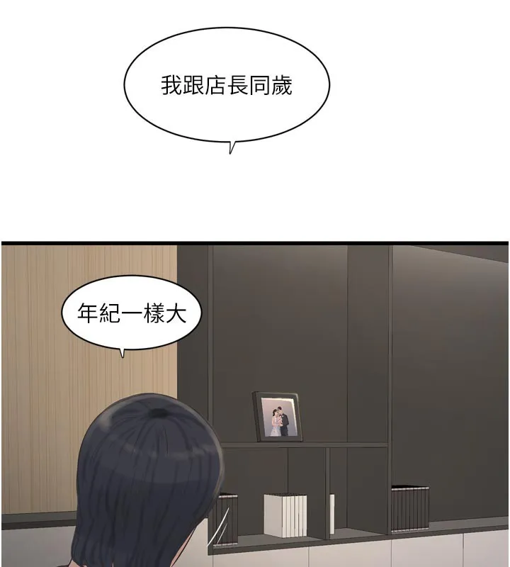 水电工日誌 第99話-「這裡」都濕成一片了 第40页
