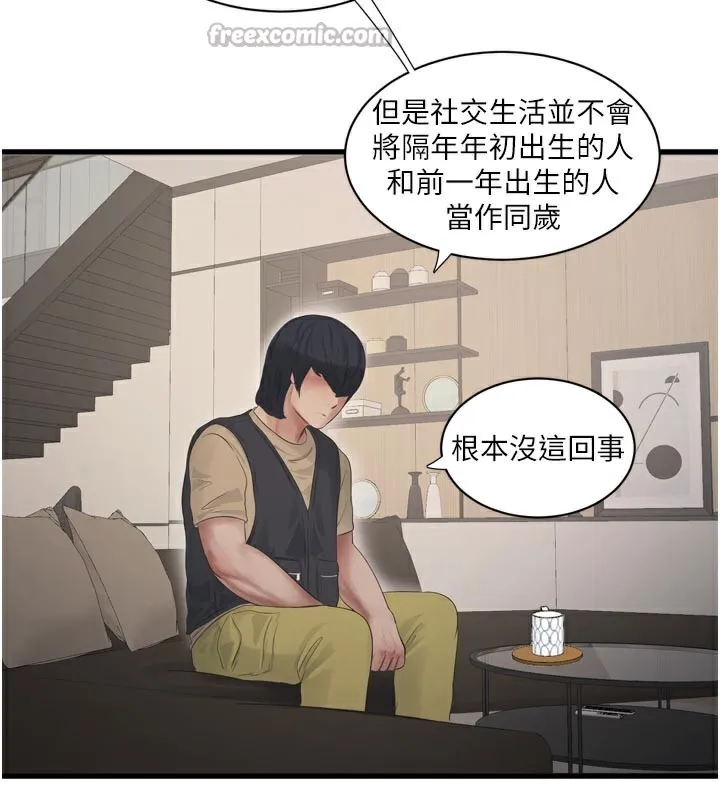 水电工日誌 第99話-「這裡」都濕成一片了 第45页