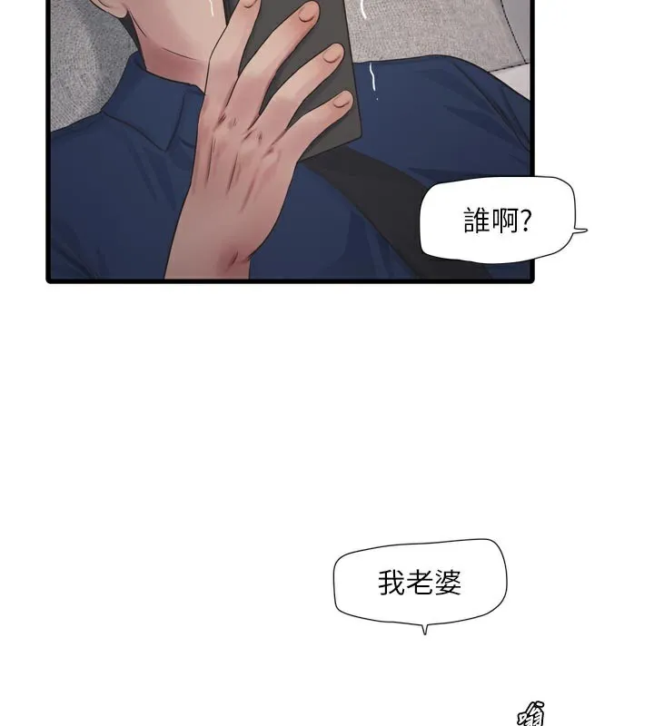 水电工日誌 第99話-「這裡」都濕成一片了 第2页