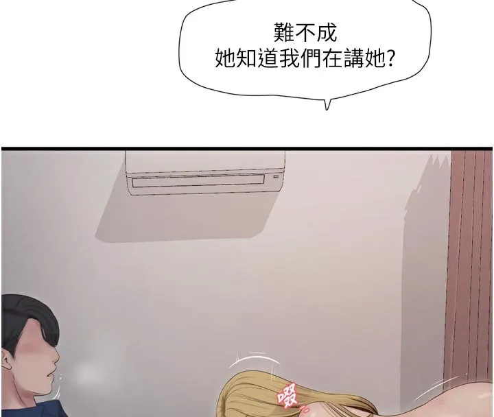水电工日誌 第99話-「這裡」都濕成一片了 第4页