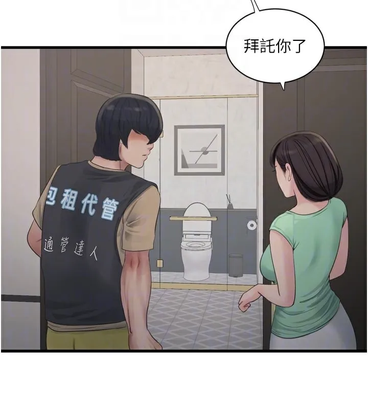 水电工日誌 第99話-「這裡」都濕成一片了 第63页