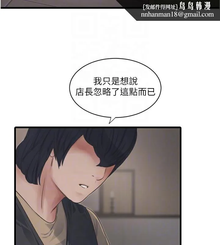 水电工日誌 第99話-「這裡」都濕成一片了 第48页