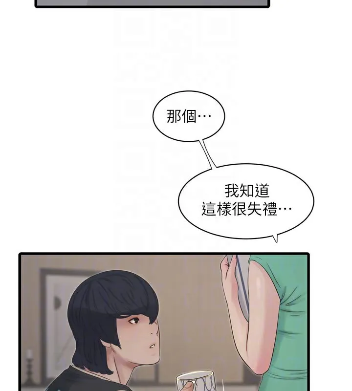 水电工日誌 第99話-「這裡」都濕成一片了 第18页