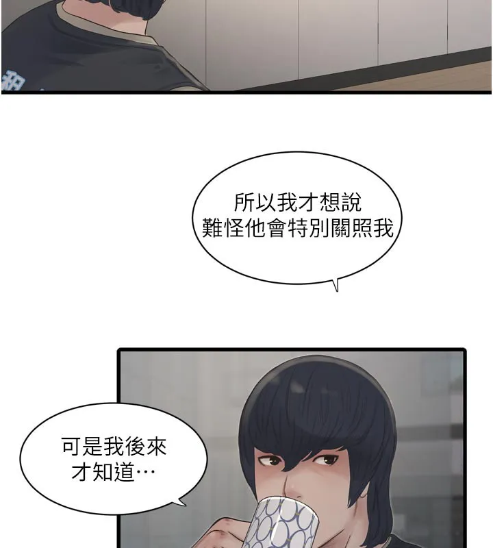 水电工日誌 第99話-「這裡」都濕成一片了 第41页
