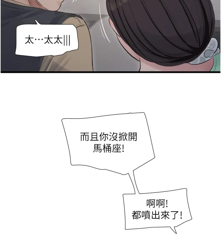 水电工日誌 第99話-「這裡」都濕成一片了 第73页