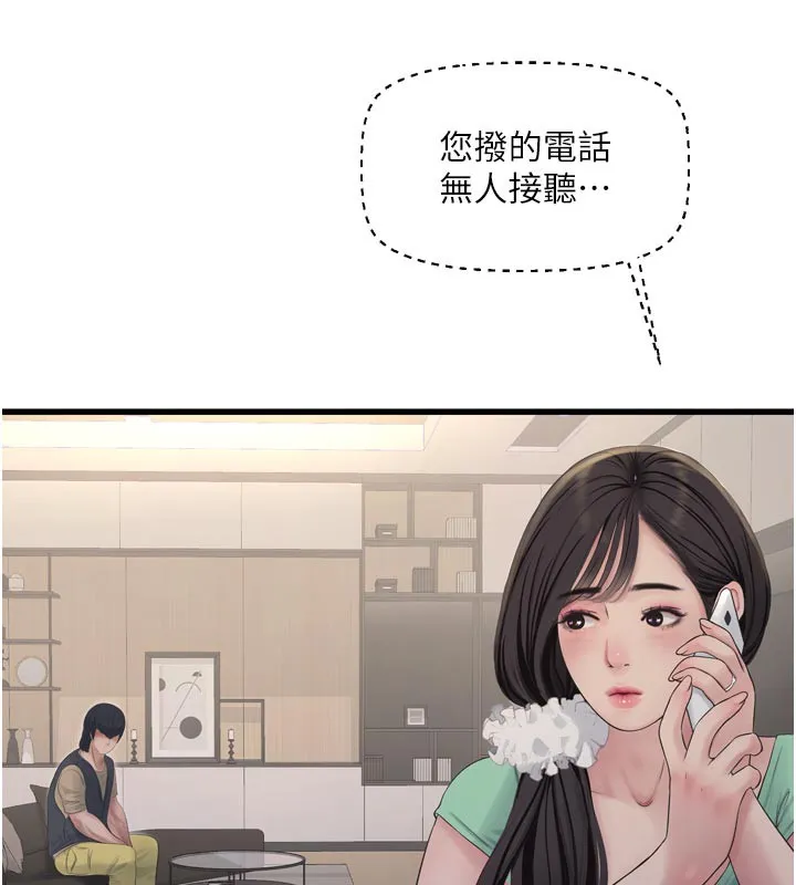 水电工日誌 第99話-「這裡」都濕成一片了 第10页
