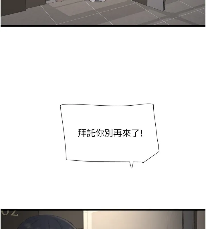 水电工日誌 第99話-「這裡」都濕成一片了 第80页