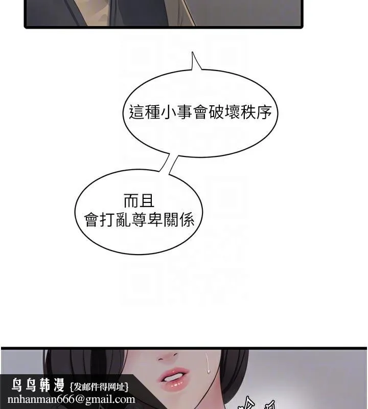 水电工日誌 第99話-「這裡」都濕成一片了 第49页