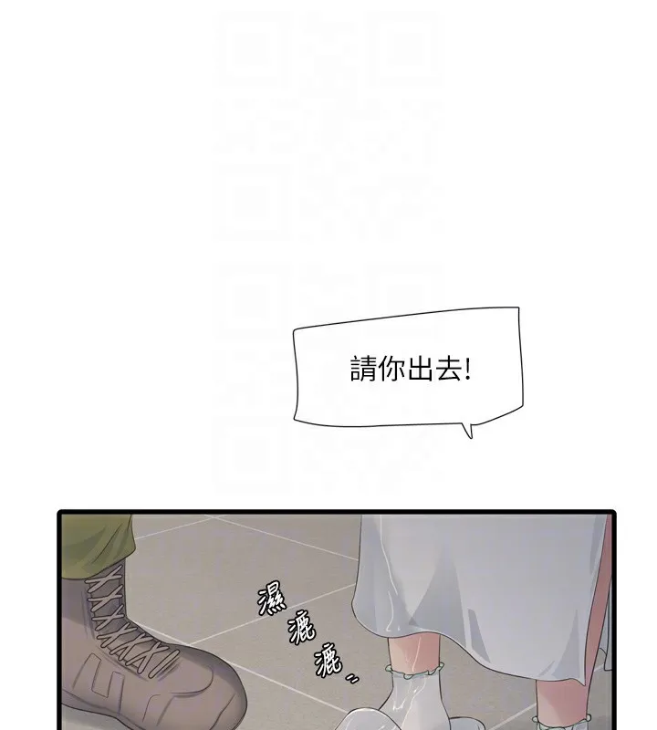 水电工日誌 第99話-「這裡」都濕成一片了 第76页