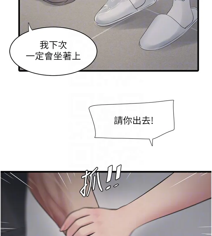 水电工日誌 第99話-「這裡」都濕成一片了 第77页