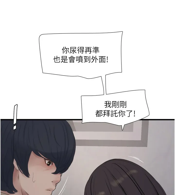 水电工日誌 第99話-「這裡」都濕成一片了 第72页