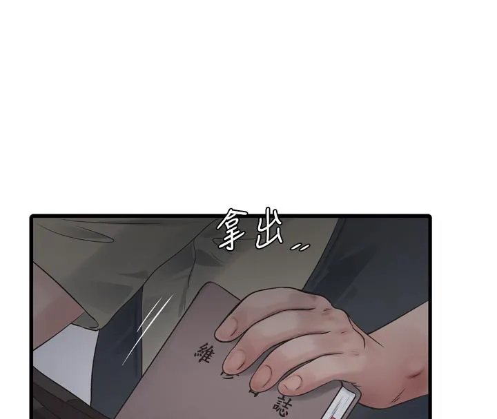 水电工日誌 第99話-「這裡」都濕成一片了 第91页