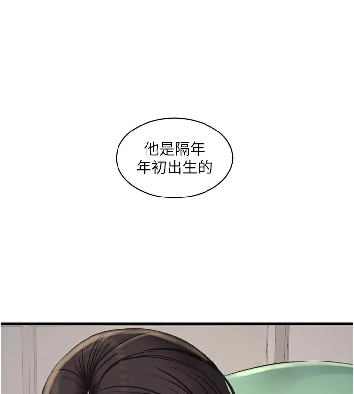 水电工日誌 第99話-「這裡」都濕成一片了 第43页
