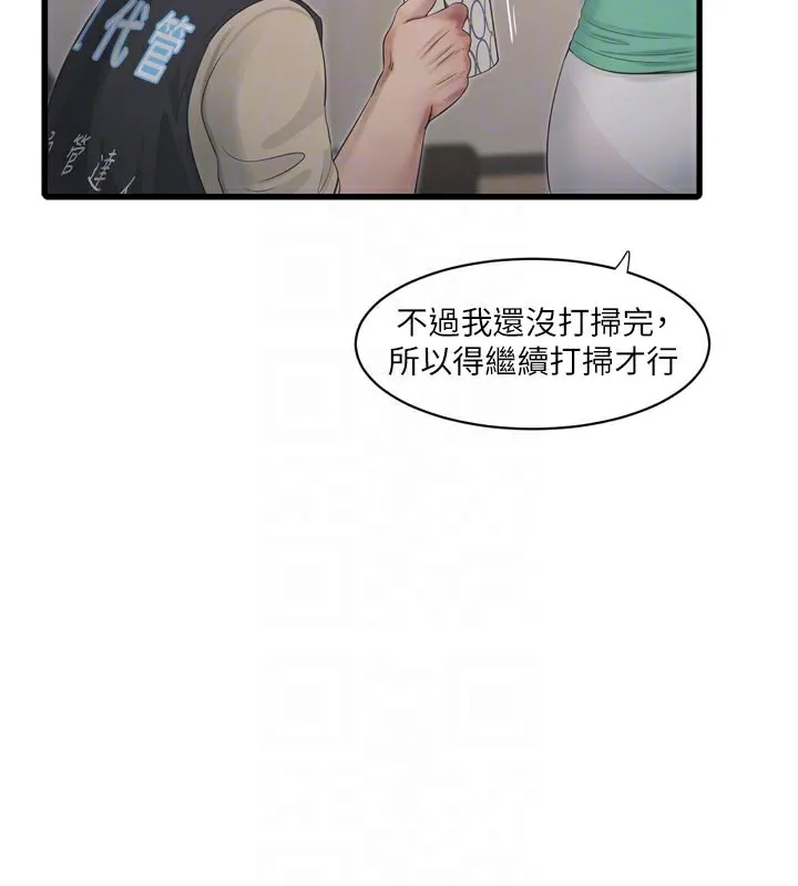 水电工日誌 第99話-「這裡」都濕成一片了 第19页