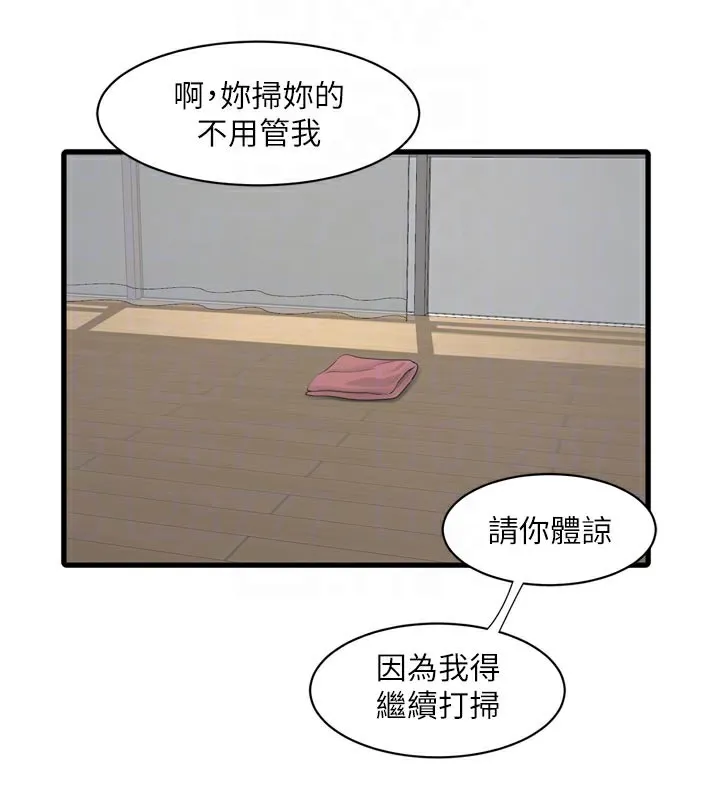 水电工日誌 第99話-「這裡」都濕成一片了 第20页