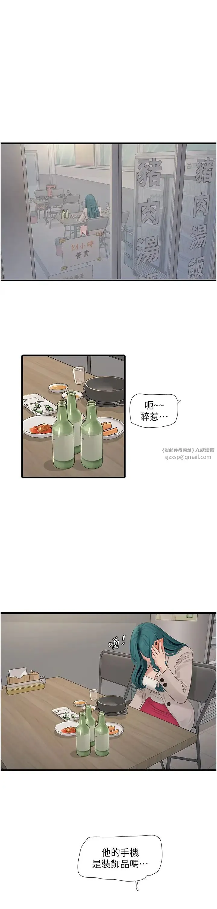 水电工日誌 第43話-想悔婚?我幫妳 第1页