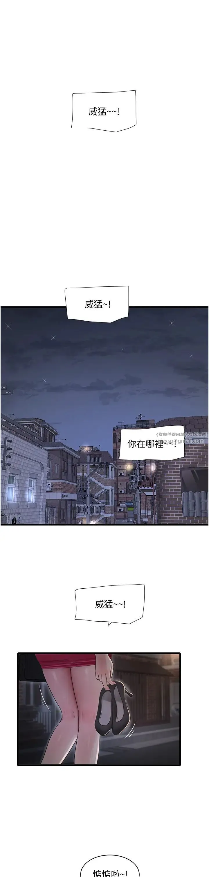 水电工日誌 第43話-想悔婚?我幫妳 第4页