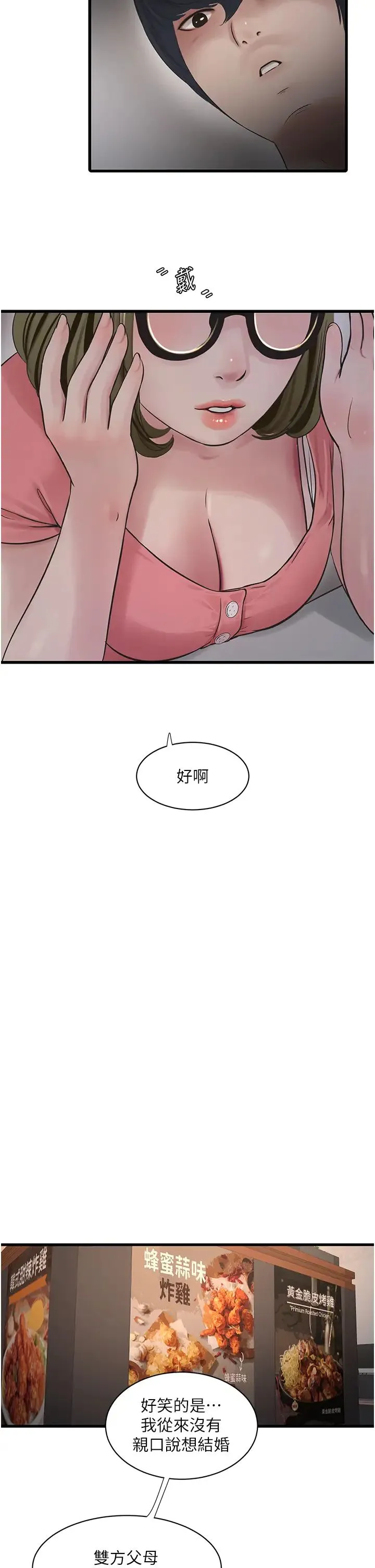 水电工日誌 第43話-想悔婚?我幫妳 第21页