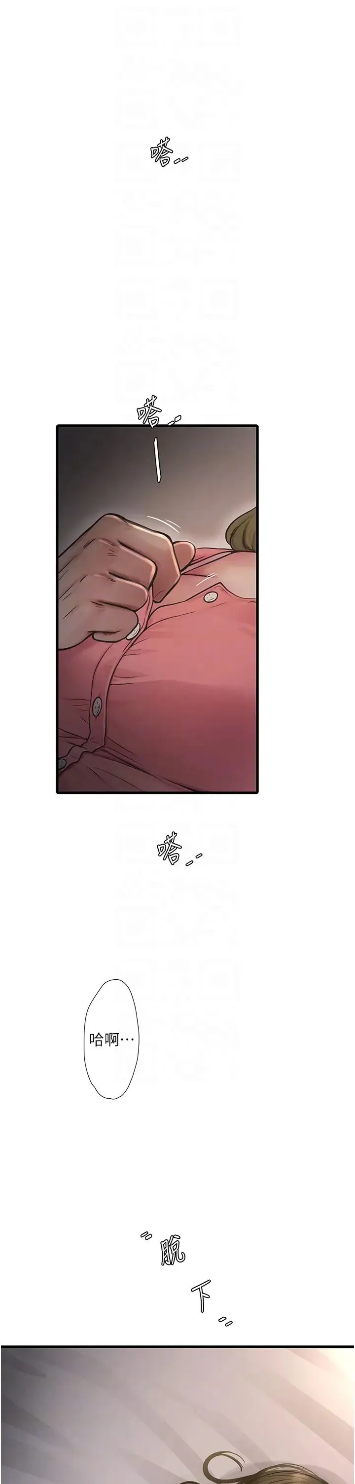水电工日誌 第43話-想悔婚?我幫妳 第28页