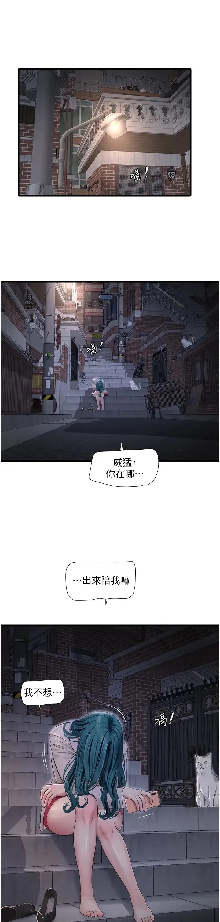 水电工日誌 第43話-想悔婚?我幫妳 第8页