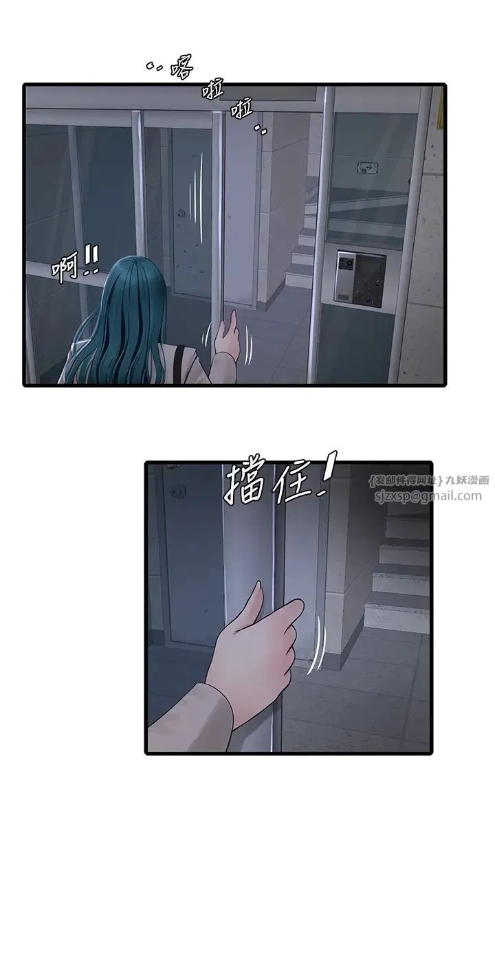 水电工日誌 第43話-想悔婚?我幫妳 第15页