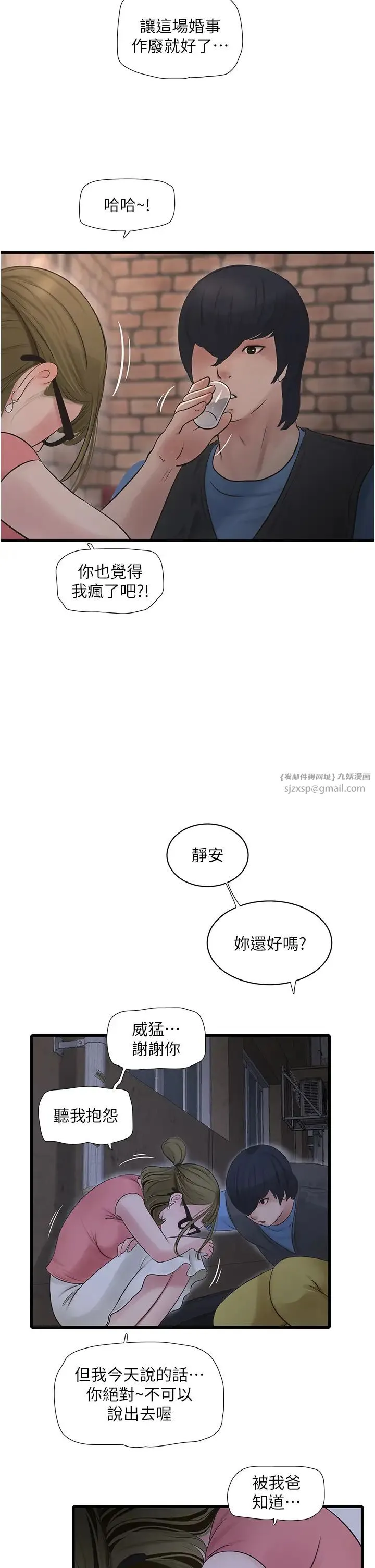 水电工日誌 第43話-想悔婚?我幫妳 第25页